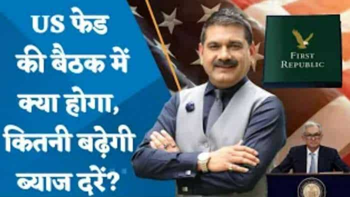 Editor's Take: US Fed की बैठक में क्या होगा, कितनी बढ़ेगी ब्याज दरें? JPMorgan ने First Republic Bank को खरीदा, कितनी राहत?