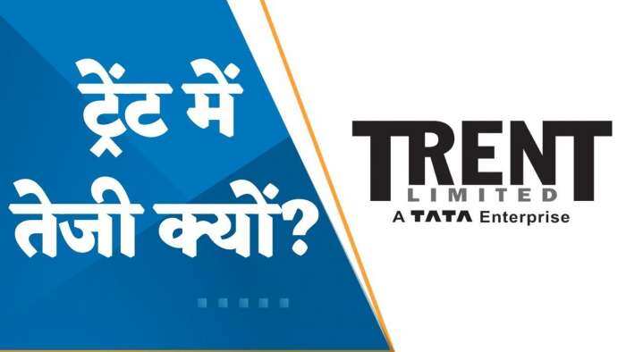 Trent के शेयरों में तेजी क्यों? जानिए क्या हैं ट्रिगर्स