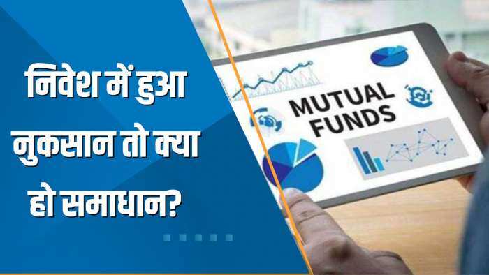 Money Guru: निवेश में हुआ नुकसान तो क्या हो समाधान? Experts से समझें Fund से Exit की Strategy