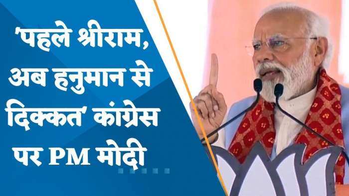 Karnataka: पहले श्रीराम को ताले में किया बंद, अब बजरंगबली से तकलीफ..PM मोदी का Congress पर वार