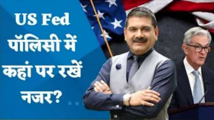 Editor's Take: US Fed पॉलिसी में कहां पर रखें नजर? जानिए अनिल सिंघवी से