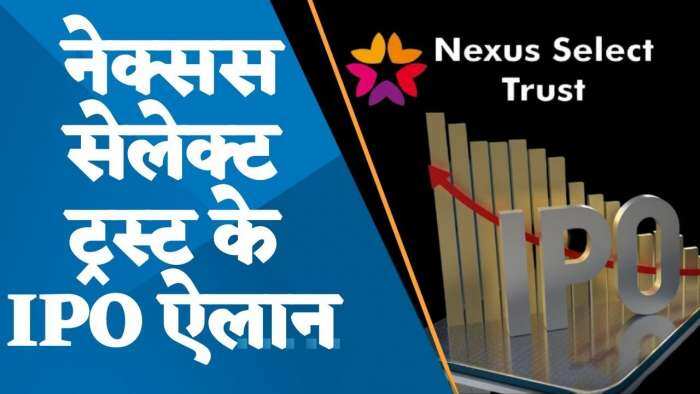 Nexus Select Trust IPO: देश के पहले रिटेल मॉल REIT IPO का प्राइस बैंड फिक्स, देखिए इश्यू से जुड़ी पूरी डिटेल्स