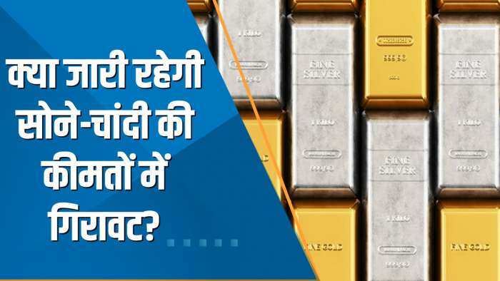 Commodity Superfast: कल की रिकॉर्ड तेजी के बाद Gold में हल्की कमजोरी, Silver में गिरावट