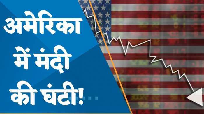 मंदी आने के मजबूत संकेत, निफ्टी पर 'Sell' की सलाह; BofA ने बताया कहां बनेगा पैसा और कहां डूबेगी रकम