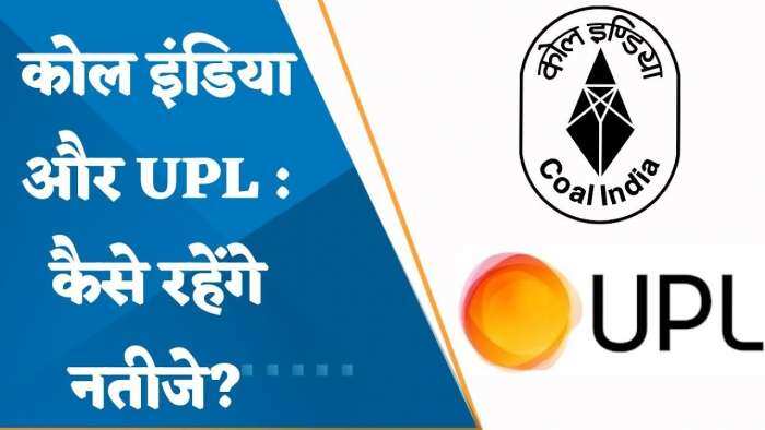 Q4 Results Preview: Q4 में Coal India और UPL के मुनाफा और मार्जिन कैसे रहेंगे? जानिए यहां