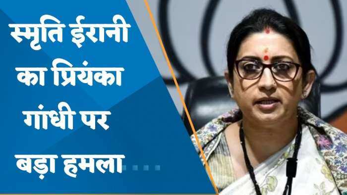 'जो नमाज पढ़ते हैं वो मूर्ति पूजा नहीं करते,' स्मृति ईरानी का प्रियंका गांधी पर बड़ा हमला