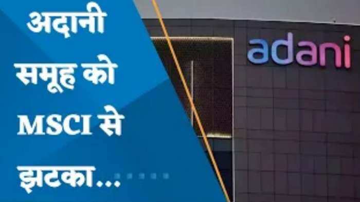 Adani Group Stock: MSCI कम करेगा Adani समूह के दो कंपनियों का फ्री फ्लोट, जानें कौन से हैं ये शेयर