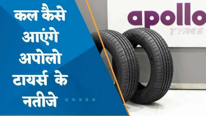 Apollo Tyres Result Preview: कैसे रहेंगे Q4 में Apollo Tyres के नतीजे? जानिए पूरी डिटेल्स यहां