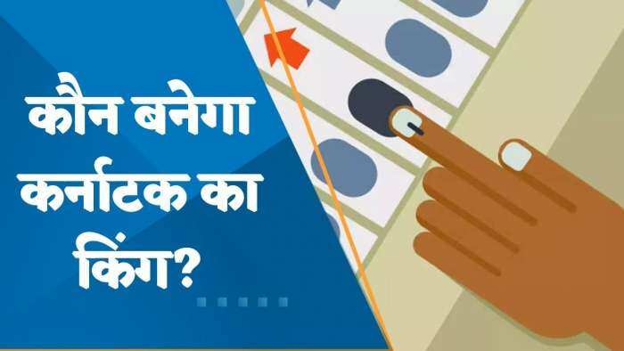 Karnataka Election 2023: Karnataka में चुनाव प्रचार का आज था आखिरी दिन, 10 मई को होगा मतदान