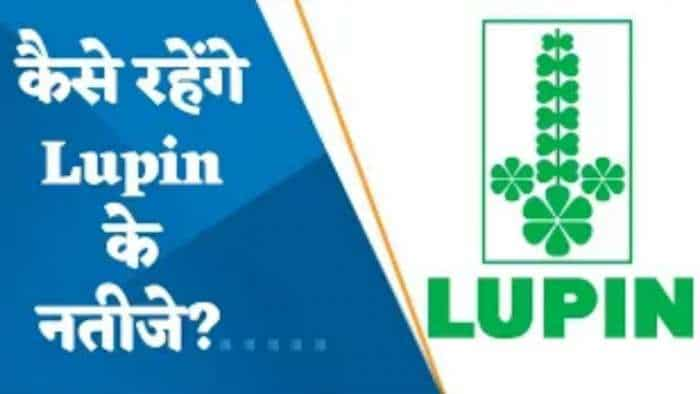 Lupin Q4 Result Preview: कैसे रहेंगे Q4 में Lupin के नतीजे? जानिए पूरी डिटेल्स यहां