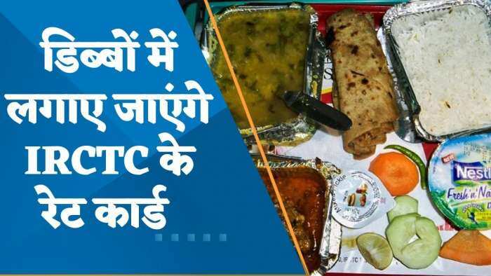 IRCTC Food Order List: IRCTC ने सभी GGMs को लिखी चिट्ठी, डिब्बों में लगाए जाएंगे IRCTC के रेट कार्ड