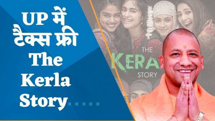 UP में टैक्स फ्री हुई The Kerala Story, पूरे मंत्रिमंडल के साथ 12 मई को फिल्म देखेंगे CM Yogi