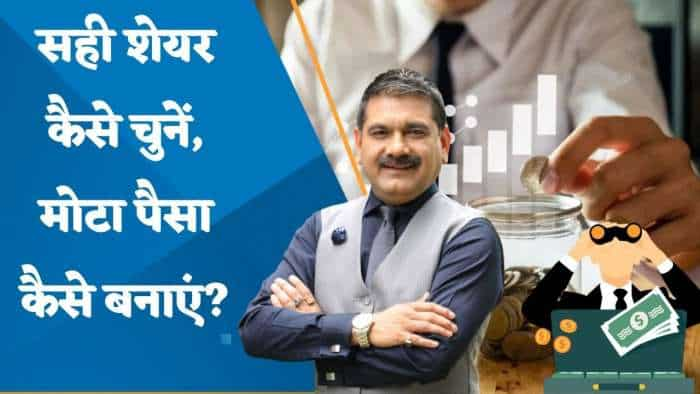 Editor's Take: RBI Policy से अब तक कैसी रही इंडेक्स की चाल? सही शेयर कैसे चुनें, मोटा पैसा कैसे बनाएं? जानिए अनिल सिंघवी से