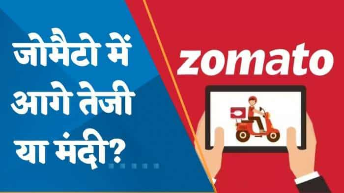 Bull Vs Bear: Zomato में आगे तेजी या मंदी? जानिए पूरी डिटेल्स यहां