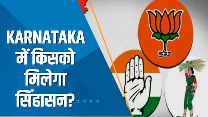 India 360: तो क्या Karnataka में बरकरार रहेगा 38 साल पुराना ट्रेंड? ZEE NEWS के Exit Poll में Congress को बहुमत