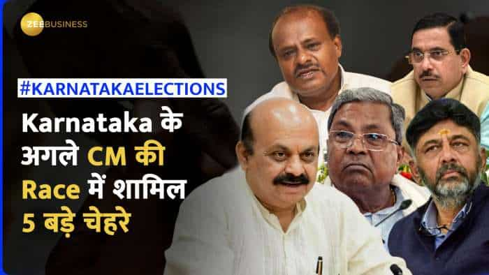 Karnataka Elections 2023: जानें कौन बन सकता है Karnataka का अगला Chief Minister