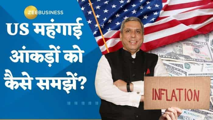 US Inflation Data Analysis: US फेड दरों में कब करेगा कटौती? जानिए अजय बग्गा से