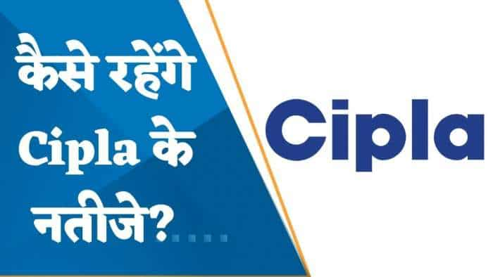 Cipla Q4 Results: Q4 में कैसे रहेंगे Cipla के नतीजे? जानिए पूरी डिटेल्स यहां