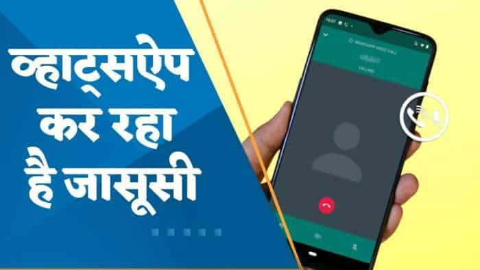 WhatsApp Privacy: निजता उल्लंघन के मामलों की जांच करेगी सरकार, IT मंत्री राजीव चंद्रशेखर ने दिया आश्वासन