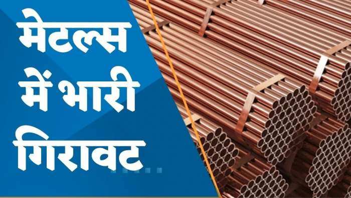 Sharp Fall In Metals: चीन में कमजोर मांग से Zinc, Copper, Iron Ore, Steel Rebar की कीमतों में आई गिरावट