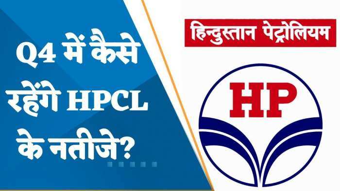 HPCL Q4 Result Preview: Q4 में कैसे रहेंगे HPCL के नतीजे? जानिए पूरी डिटेल्स यहां