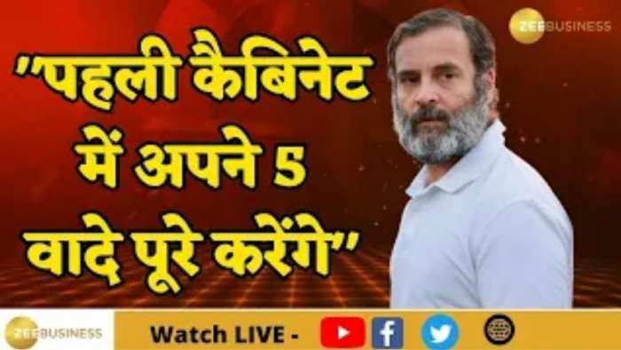 Karnataka Election Results 2023: राहुल गांधी का बड़ा ऐलान- पहले दिन, पहली कैबिनेट में पूरे करेंगे 5 वादे