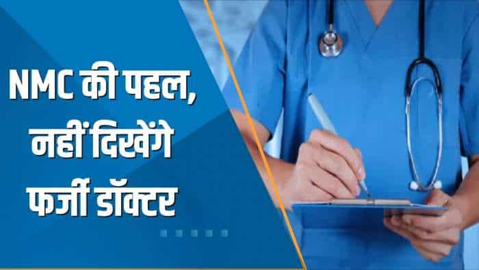 Aapki Khabar Aapka Fayda: अब मरीज के सामने होगी Doctor की कुंडली; Common National Medical Register होगा तैयार