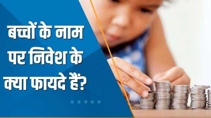 Money Guru: बच्चों के नाम पर निवेश के क्या फायदे हैं? जानिए Experts से