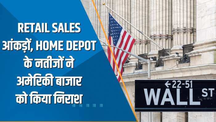 Power Breakfast: कमजोर Retail Sales के आंकड़ों, Home Depot के नतीजों से US Market लुढ़के