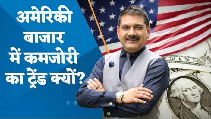 Editor's Take: अमेरिकी बाजार में कमजोरी का ट्रेंड क्यों? Commodities में क्यों आई गिरावट? जानिए अनिल सिंघवी से