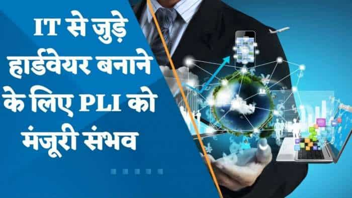 Exclusive: IT से जुड़े हार्डवेयर बनाने के लिए Cabinet की बैठक में PLI को मंजूरी संभव: सूत्र