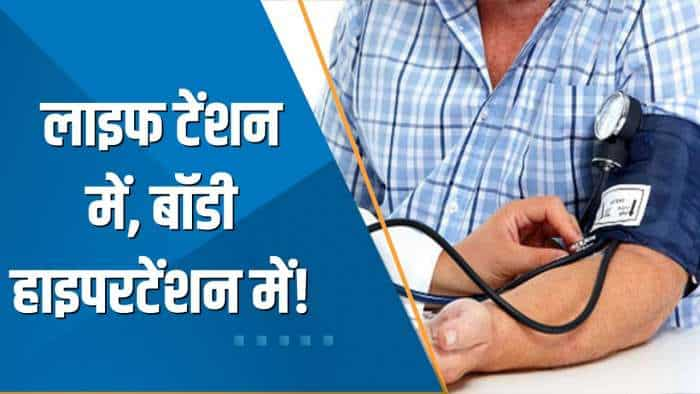 Cover Story 2: World Hypertension Day: क्या है Hypertension? जानिए इसके लक्षण, खतरे और बचाव के उपाय?