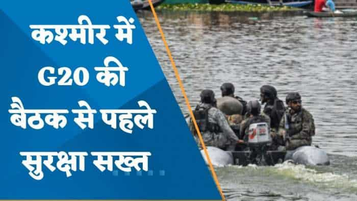 Jammu & Kashmir: जी-20 की टूरिज्म वर्किंग ग्रुप की बैठक से पहले जम्मू-कश्मीर में सुरक्षा कड़ी