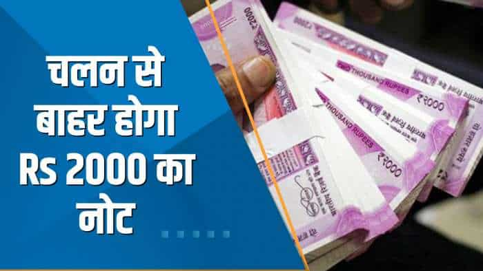 India 360: RBI का बड़ा फैसला, चलन से बाहर होगा Rs 2000 का नोट; इस फैसले से बैंकों पर क्या असर होगा? देखिए ये चर्चा