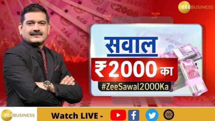 Rs 2,000 Notes Withdrawn: आपके पास हैं ₹2000 रुपये के नोट? घबराएं नहीं, जानिए अब क्या करना है