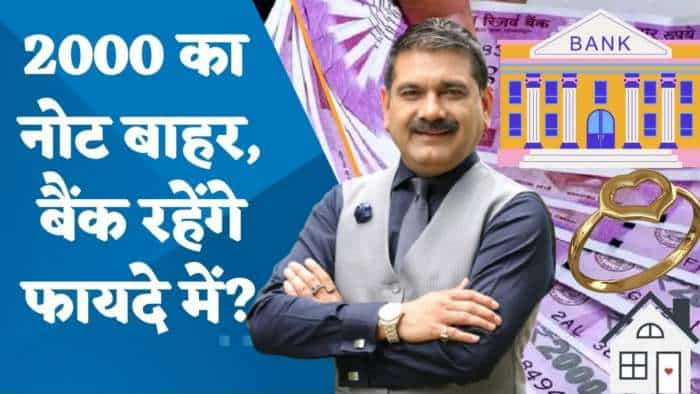 Editor's Take: 2000 का नोट बाहर, क्या Banks रहेंगे फायदे में, ज्वेलरी और Real Estate की बढ़ेगी डिमांड? जानिए अनिल सिंघवी से