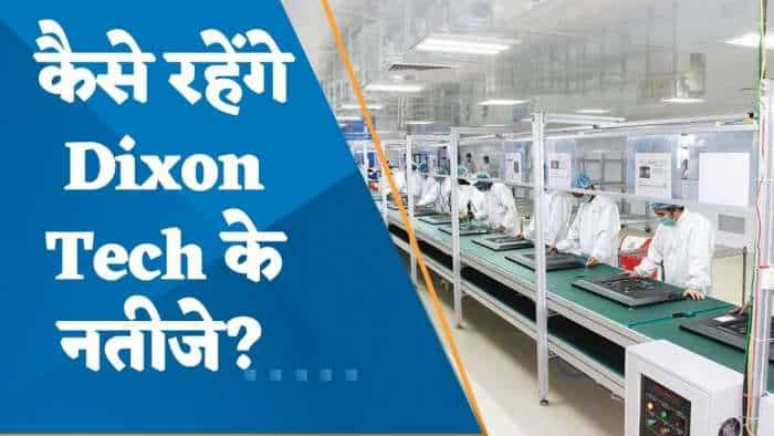 Dixon Technologies Results: Q4 में कैसे रहेंगे Dixon Technologies के नतीजे? जानिए यहां