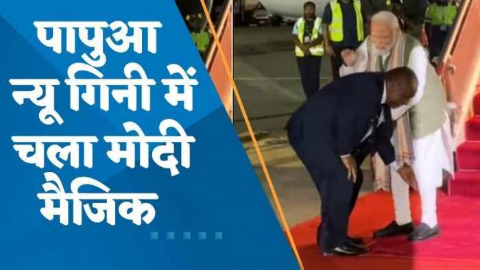 Papua New Guinea पहुंचे PM मोदी, एयरपोर्ट पर प्रधानमंत्री जेम्स मारापे ने पैर छूकर किया ग्रैंड वेलकम