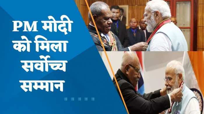 काम को सम्मान! पापुआ न्यू गिनी और फिजी ने PM मोदी को सर्वोच्च सम्मान से नवाजा