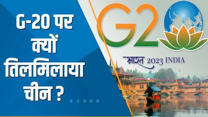 India 360: Kashmir में G-20 की बैठक आज से शुरू, China ने Kashmir को बताया 'विवादित क्षेत्र'