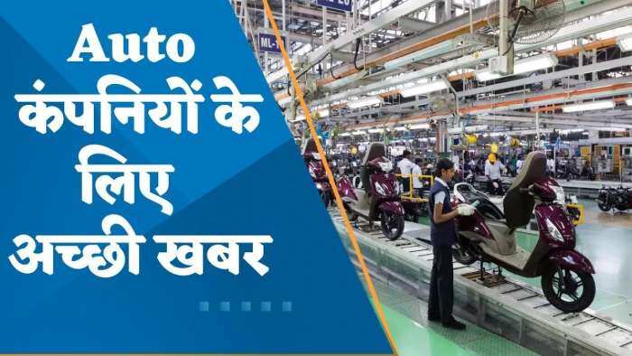 Zee Biz Exclusive: ऑटो कंपनियों के लिए अच्‍छी खबर, फ्लेक्स फ्यूल वाले ऑटो पर GST 28% से घटाकर 5% का प्रस्ताव