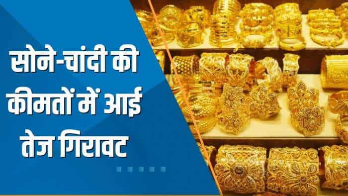 Commodity Superfast: Dollar के मजबूत होने से Gold-Silver की कीमतों में आई तेज  गिरावट