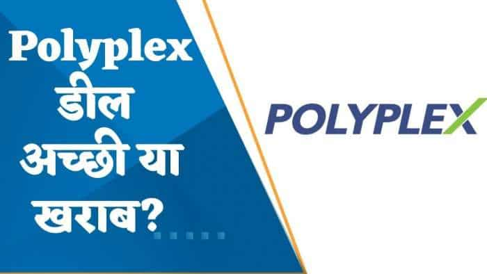 पैकेजिंग फर्म Polyplex Corporation अपनी 24% स्टेक AGP Holdco को बेचेगी; Polyplex डील अच्छी या खराब?