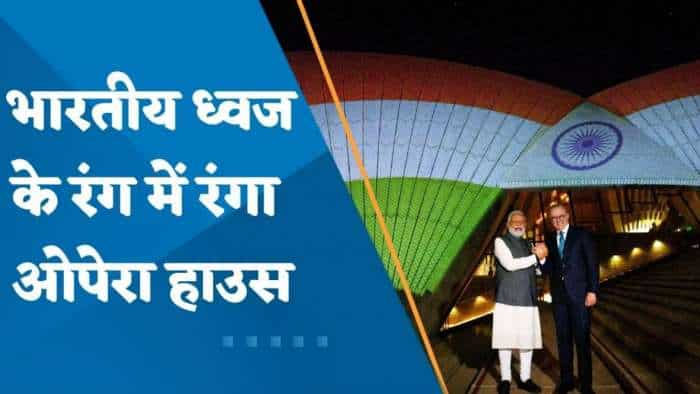 प्रधानमंत्री मोदी के सम्मान में 'तिरंगा' के रंग में रंगा ऑस्ट्रेलिया, जगमगाए सिडनी हार्बर ब्रिज और ओपेरा हाउस