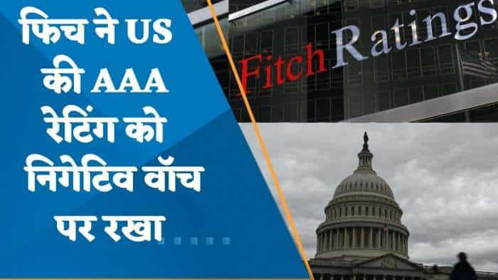 Fitch ने US की AAA रेटिंग को निगेटिव वॉच पर रखा, रेटिंग घटने का किन चीजों पर होगा असर?