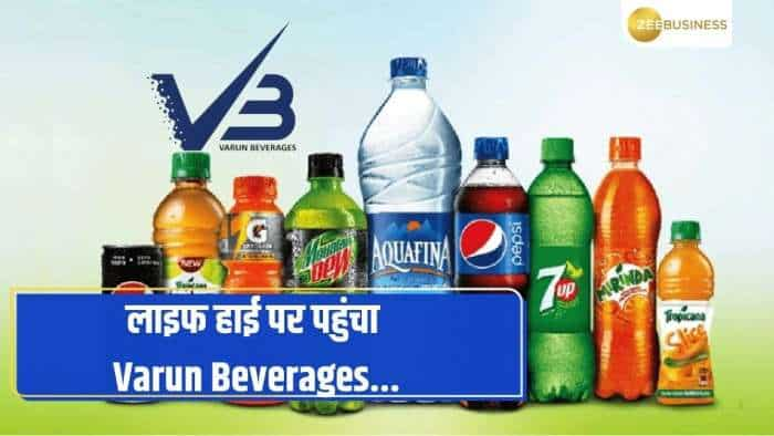 Varun Beverages में 4% से ज्यादा चढ़ा, Life High पर पहुंचा शेयर; जानिए कहां से आई इतनी तेजी?