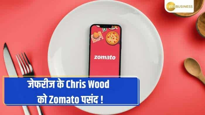 Jefferies के Chris Wood ने अपने पोर्टफोलियो में Zomato को शामिल किया