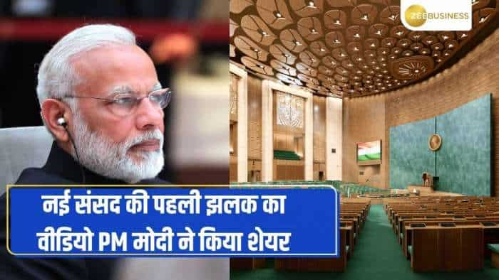 PM मोदी ने शेयर किया नई संसद का वीडियो, लोगों से की ये अपील