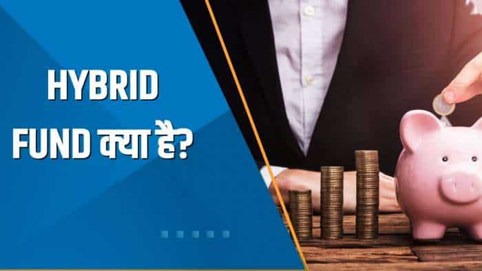 Money Guru: Hybrid Fund क्या है? क्या है इनमें निवेश का फायदा? बता रहे हैं Experts