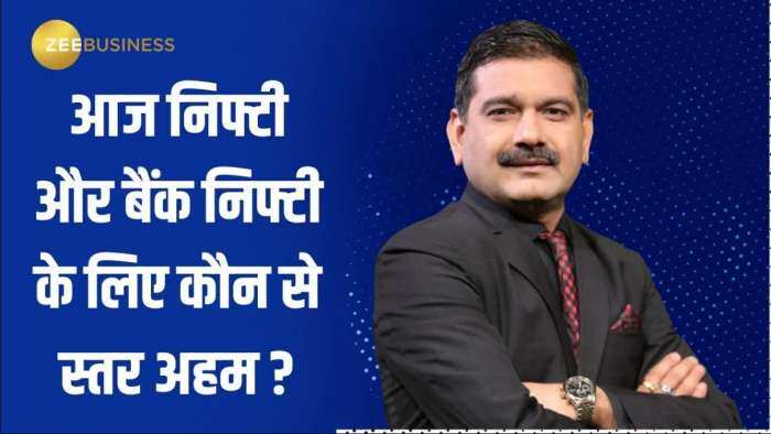 Stock Market Strategy: निफ्टी और बैंक निफ्टी पर जानिए अनिल सिंघवी की दमदार स्ट्रैटेजी